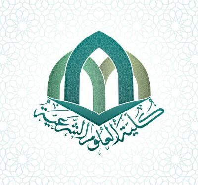 فتح باب التقدم للدراسة في برامج الماجستير بكلية العلوم الشرعية