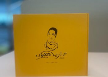 كتاب دارين.. امتداد للتجربة الإنسانية في مجال البيئة والتطوع
