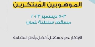 الأسبوع المقبل.. انطلاق المخيم العربي للشباب الموهوبين المبتكرين
