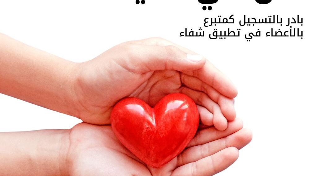 أوريدو تُشارك في حملةٍ توعوية حول التبرع بالأعضاء 1 أوريدو تُشارك في حملةٍ توعوية حول التبرع بالأعضاء