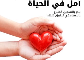 أوريدو تُشارك في حملةٍ توعوية حول التبرع بالأعضاء