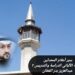سيَر أعلام المحدثين.. الشيخ الألباني “الدراسة والتدريس”
