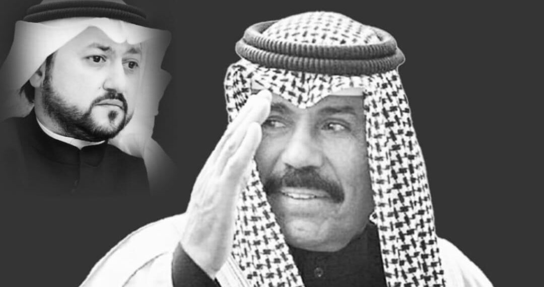 الشيخ نواف الأحمد الجابر الصباح (1937 – 2023) مسيرة عطاء