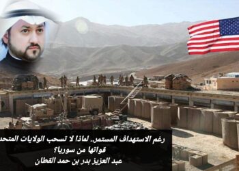 رغم الاستهداف المستمر.. لماذا لا تسحب الولايات المتحدة قواتها من سوريا؟