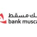 مجلس إدارة بنك مسقط يعتمد النتائج المالية ويوصي بتوزيع أرباح نقدية بنسبة %15.5 لعام 2023
