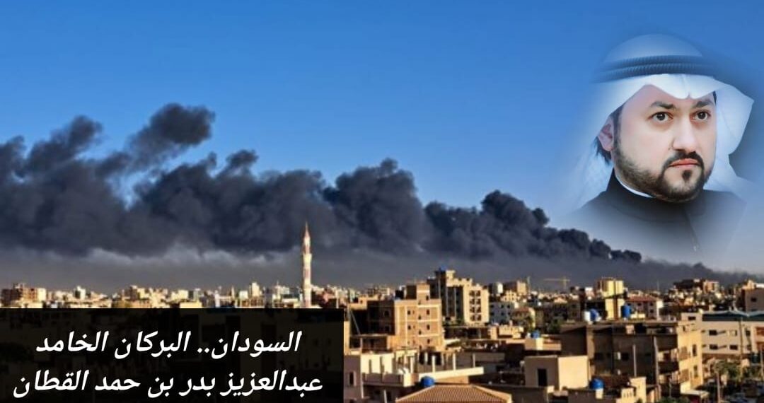 السودان.. البركان الخامد 1 السودان.. البركان الخامد