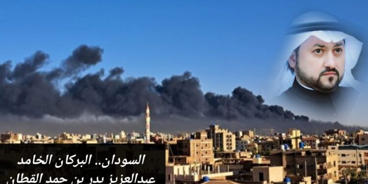 السودان.. البركان الخامد 1 السودان.. البركان الخامد