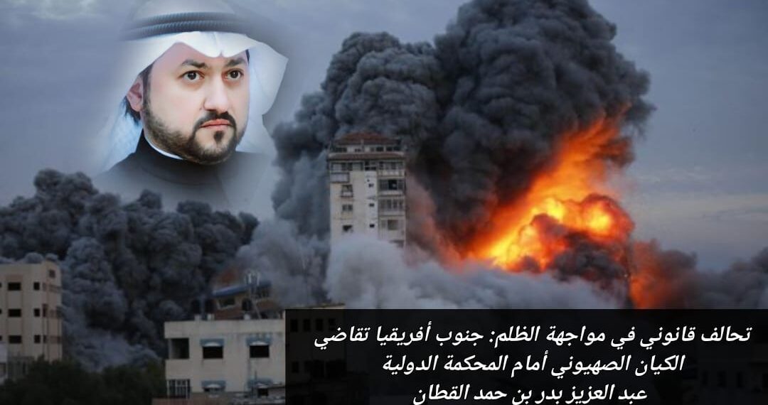 تحالف قانوني في مواجهة الظلم: جنوب أفريقيا تقاضي الكيان الصهيوني أمام المحكمة الدولية 1 تحالف قانوني في مواجهة الظلم: جنوب أفريقيا تقاضي الكيان الصهيوني أمام المحكمة الدولية