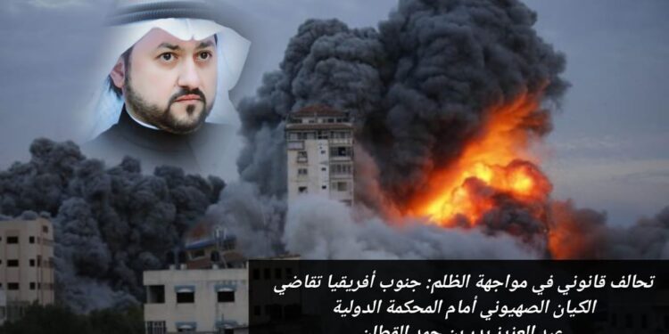 تحالف قانوني في مواجهة الظلم: جنوب أفريقيا تقاضي الكيان الصهيوني أمام المحكمة الدولية 1 تحالف قانوني في مواجهة الظلم: جنوب أفريقيا تقاضي الكيان الصهيوني أمام المحكمة الدولية