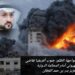 تحالف قانوني في مواجهة الظلم: جنوب أفريقيا تقاضي الكيان الصهيوني أمام المحكمة الدولية 8 تحالف قانوني في مواجهة الظلم: جنوب أفريقيا تقاضي الكيان الصهيوني أمام المحكمة الدولية