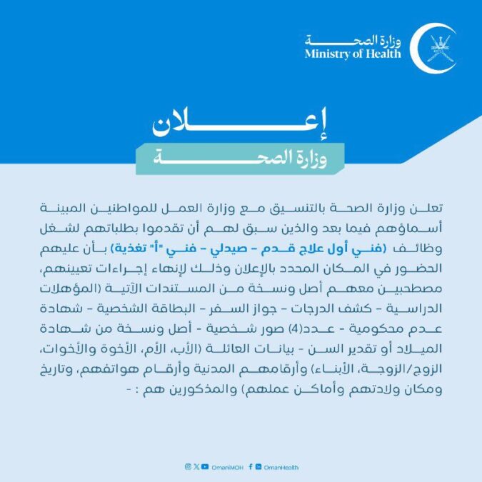 وزارة الصحة تعلن أسماء المتقدمين للوظائف “فني أول علاج قدم - صيدلي -فني"أ"تغذية” 2 IMG 2271