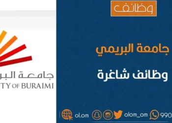 جامعة البريمي تعلن وظائف شاغرة