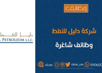 شركة دليل للنفط تعلن وظائف شاغرة