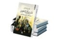 “همس في عتمة الكلمة” كتاب للشاعر والصحفي العُماني فيصل العلوي