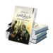 “همس في عتمة الكلمة” كتاب للشاعر والصحفي العُماني فيصل العلوي