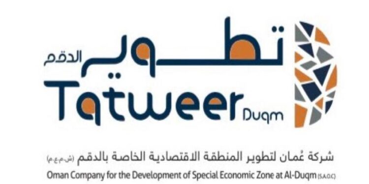 شركة عمان لتطوير المنطقة الاقتصادية الخاصة بالدقم تعلن وظيفة شاغرة