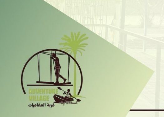 قرية المغامرات تعلن وظيفة شاغرة