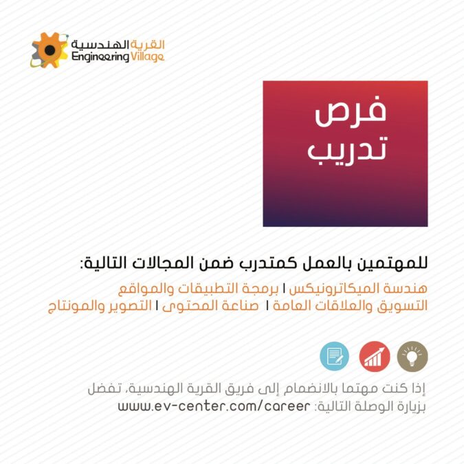 القرية الهندسية تعلن فرص تدريب و عمل شاغرة 2 IMG 3140