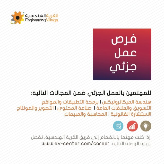 القرية الهندسية تعلن فرص تدريب و عمل شاغرة 3 IMG 3143