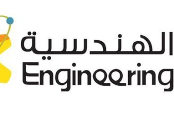 القرية الهندسية تعلن فرص تدريب و عمل شاغرة