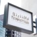 شركة ترافنتنيو للتصميم الداخلي والأثاث تعلن فرصة تدريب 10 شركة ترافنتنيو للتصميم الداخلي والأثاث تعلن فرصة تدريب