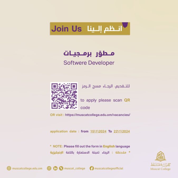 كلية مسقط تعلن وظيفة شاغرة 2 IMG 3204