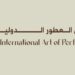 شركة “فن العطور الدولية” تعلن وظيفة شاغرة