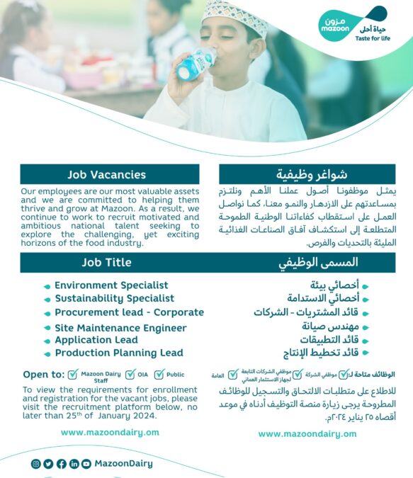 شركة مزون للألبان تعلن وظائف شاغرة 2 IMG 3367