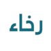 متجر رخاء تعلن وظيفة شاغرة