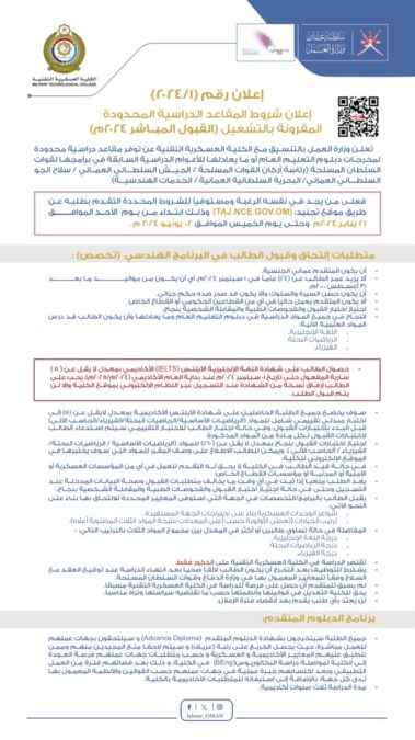 الكلية العسكرية التقنية تعلن مقاعد دراسية محدودة لمخرجات دبلوم التعليم العام وما يعادلها 2 IMG 3439