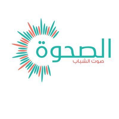 صحيفة الصحوة الإلكترونية تعلن برنامج تدريبي 1 صحيفة الصحوة الإلكترونية تعلن برنامج تدريبي