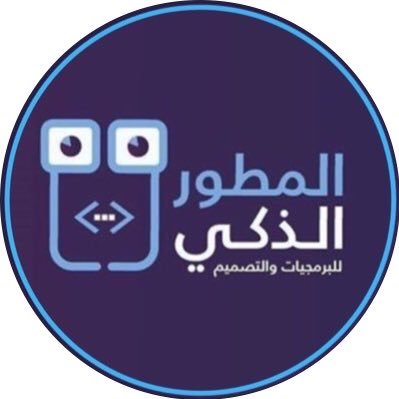 شركة المطور الذكي تعلن وظيفة شاغرة 1 شركة المطور الذكي تعلن وظيفة شاغرة