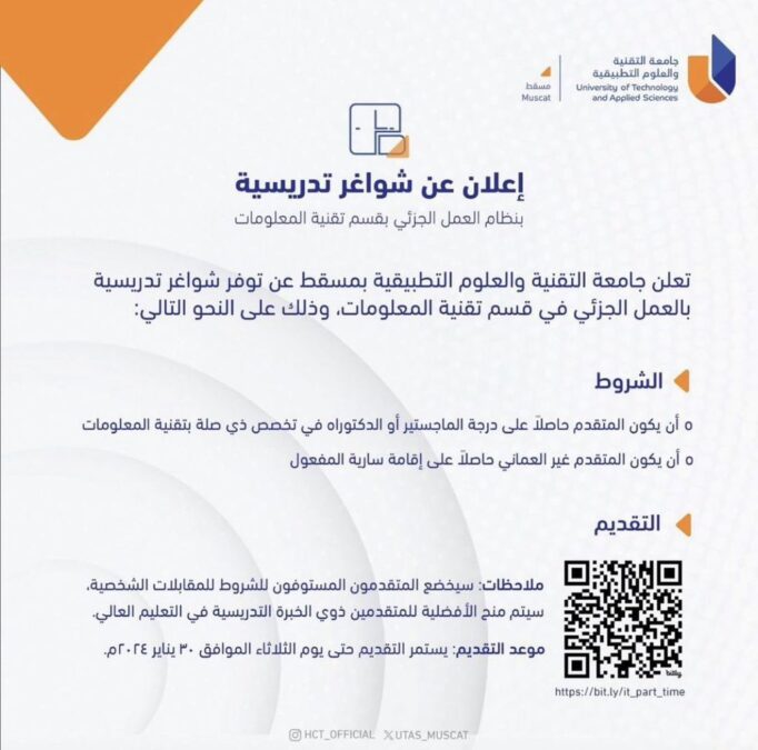 جامعة التقنية والعلوم التطبيقية بمسقط تعلن وظائف شاغرة 2 IMG 3657