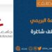جامعة البريمي تعلن وظيفة شاغرة