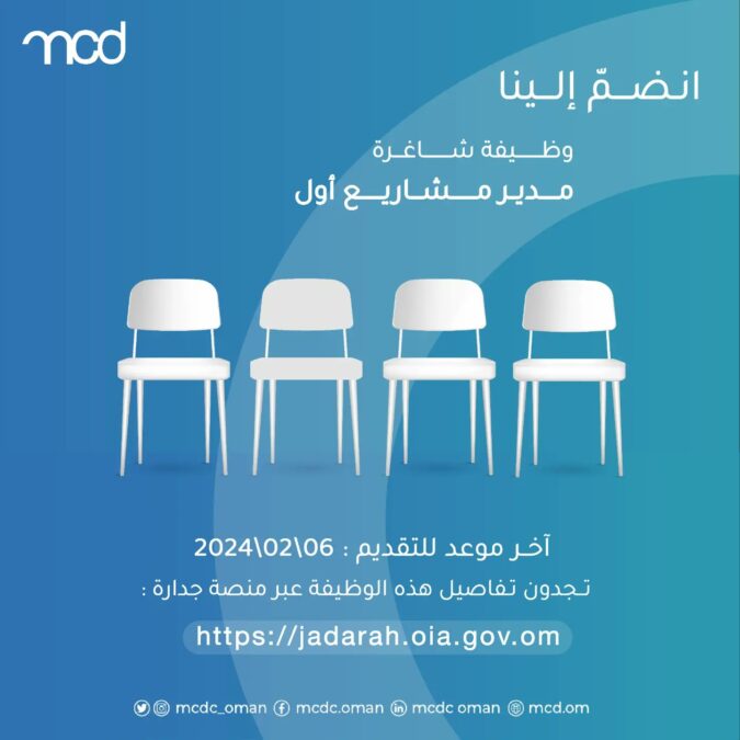 شركة مسقط للمقاصة و الايداع تعلن وظيفة شاغرة 2 IMG 3687
