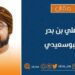 متى تفرح الجماهير؟