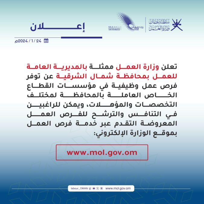 وزارة العمل تعلن فرص عمل في القطاع الخاص بشمال الشرقية 2 IMG 3722