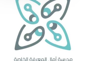 مدرسة آمال المعرفة الخاصة تعلن وظيفة شاغرة