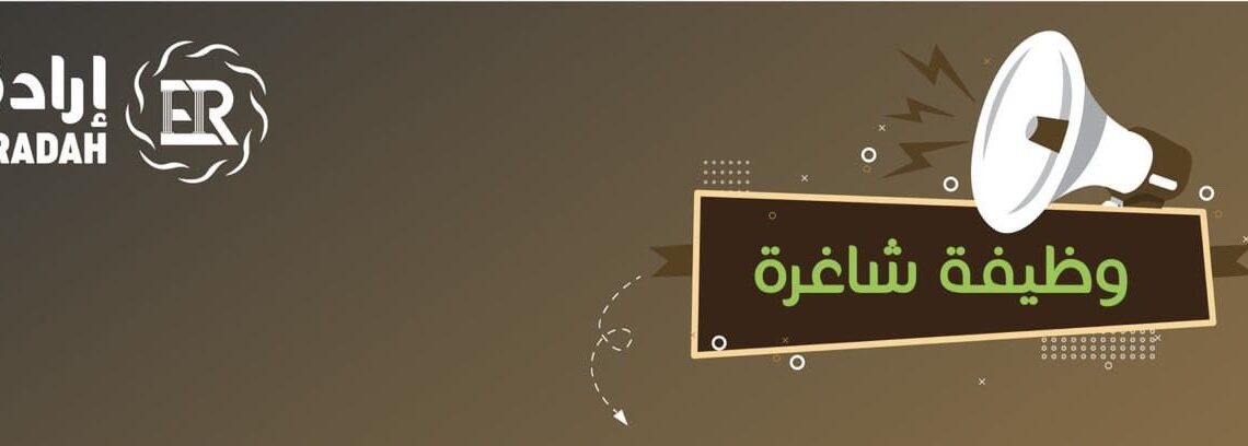 شركة إدارة تعلن وظيفة شاغرة