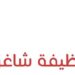 مكتب بسيط للسفر والسياحة يعلن وظيفة شاغرة 8 مكتب بسيط للسفر والسياحة يعلن وظيفة شاغرة