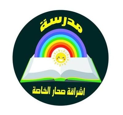 مدرسة إشراقة صحار الخاصة تعلن وظيفة شاغرة