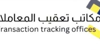 مكتب تعقيب المعاملات في المعبيلة الجنوبية يعلن وظيفة شاغرة