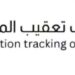 مكتب تعقيب المعاملات في المعبيلة الجنوبية يعلن وظيفة شاغرة 10 مكتب تعقيب المعاملات في المعبيلة الجنوبية يعلن وظيفة شاغرة