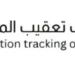 مكتب تعقيب المعاملات في المعبيلة الجنوبية يعلن وظيفة شاغرة