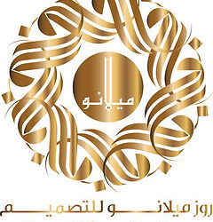 شركة روز ميلانو للتصميم تعلن وظيفة شاغرة