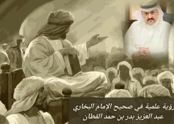 رؤية علمية في صحيح البخاري