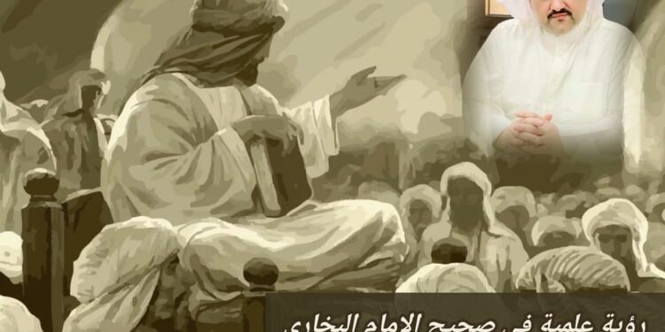 رؤية علمية في صحيح البخاري