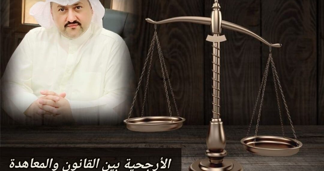 الأرجحية بين القانون والمعاهدة 1 الأرجحية بين القانون والمعاهدة