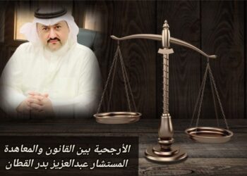 الأرجحية بين القانون والمعاهدة