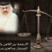 الأرجحية بين القانون والمعاهدة